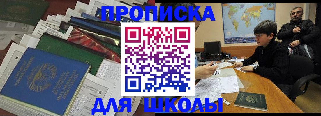 прописка 2025 в Янауле